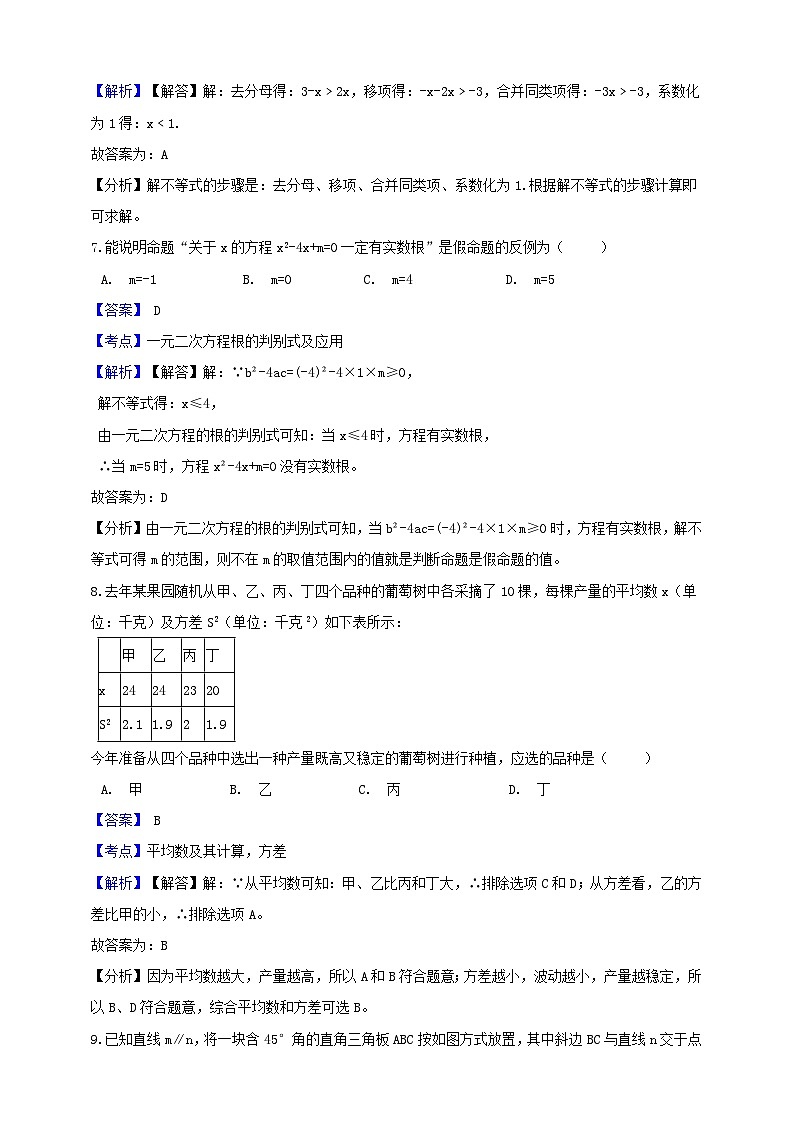 浙江省宁波市2024年中考数学水平提升模拟试题（含解析）第3页