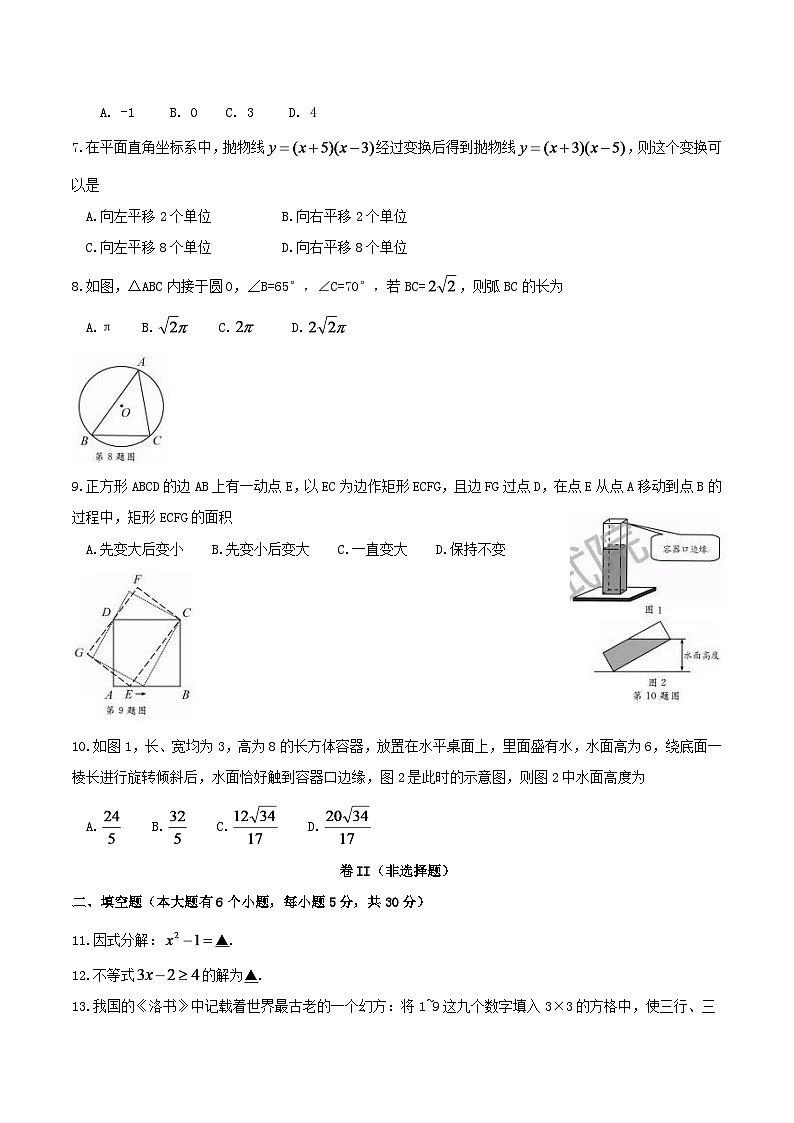 浙江省绍兴市2024年中考数学水平提升模拟试题第2页