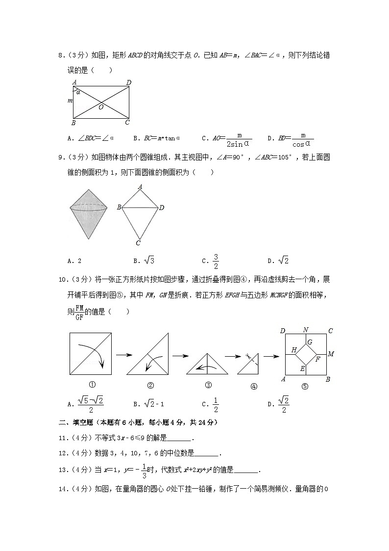 浙江省金华、丽水市2024年中考数学水平提升模拟试题（含解析）第2页