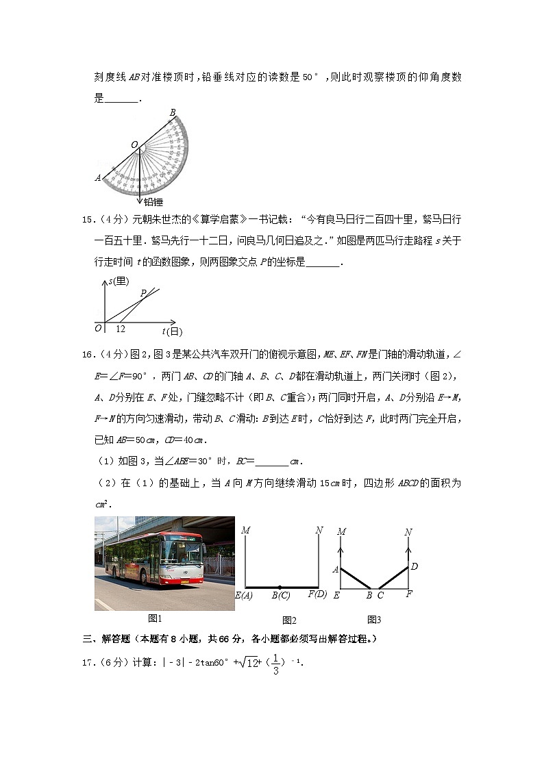 浙江省金华、丽水市2024年中考数学水平提升模拟试题（含解析）第3页