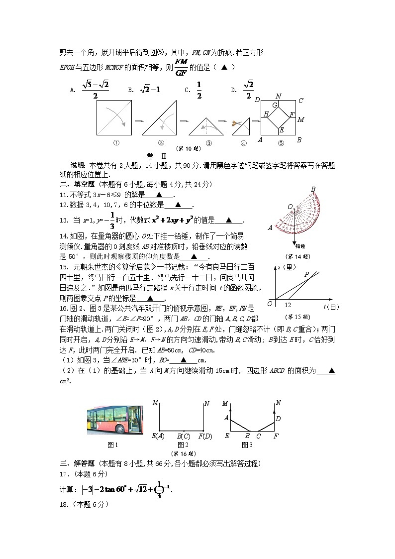 浙江省金华市2024年中考数学水平提升模拟试题第2页