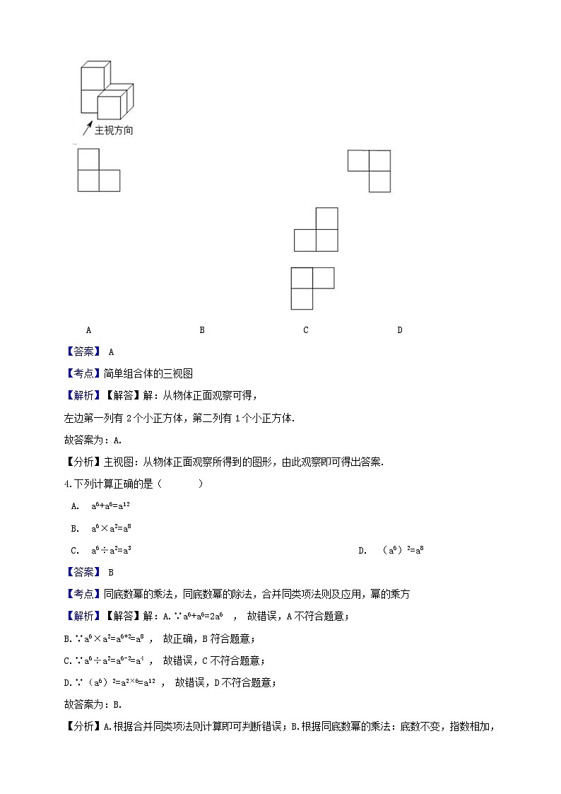 浙江省衢州市2024年中考数学水平提升模拟试题（含解析）第2页