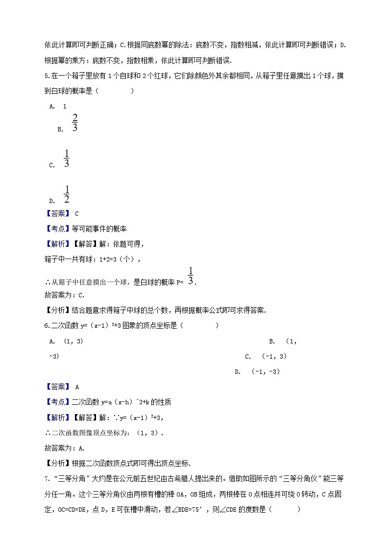浙江省衢州市2024年中考数学水平提升模拟试题（含解析）第3页