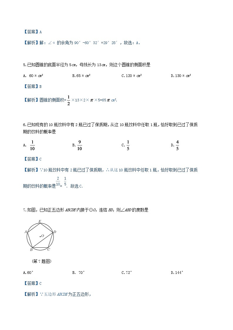 浙江省湖州市2024年中考数学水平提升模拟试题（含解析）第2页