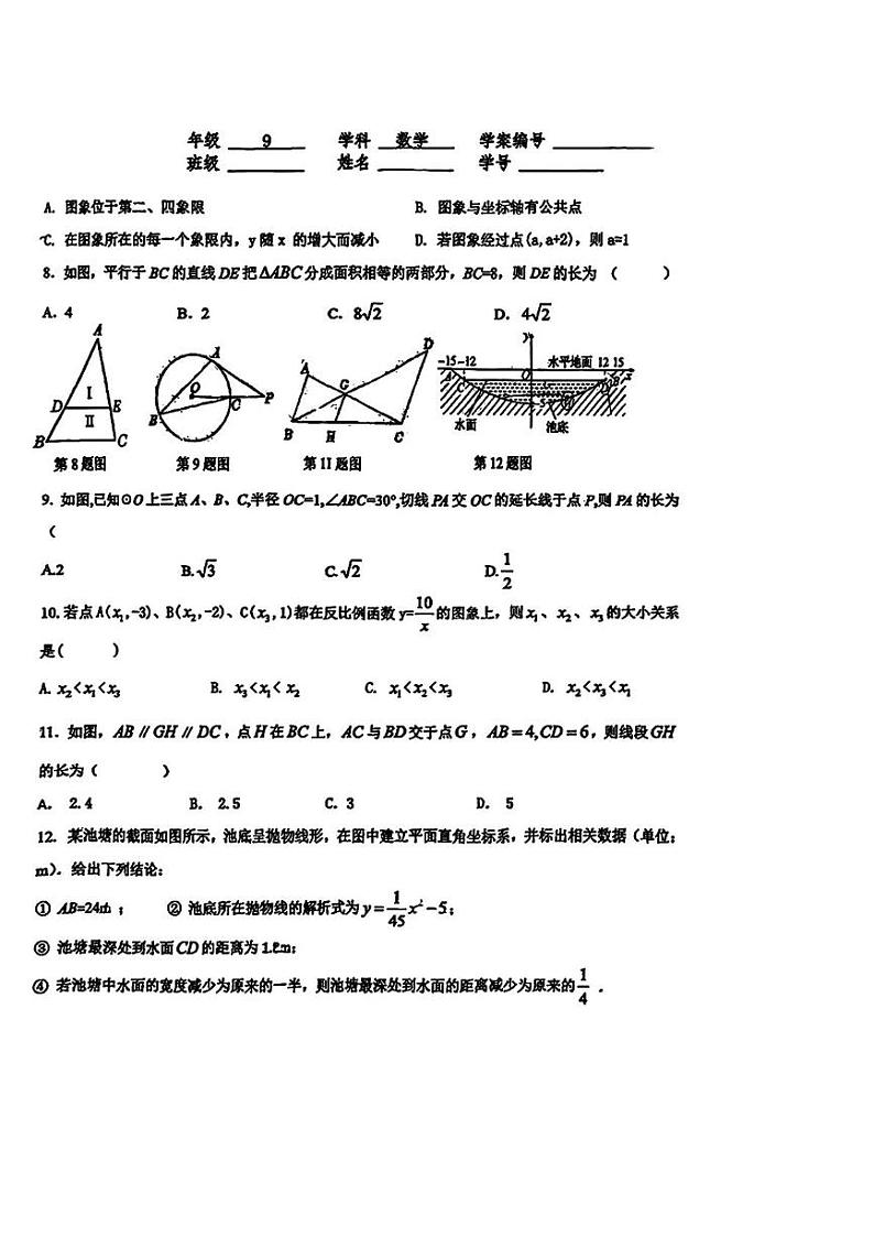 天津市第二十一中学2024-2025学年九年级上学期期末考试数学试题第2页