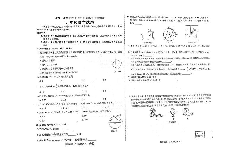 吉林省吉林市吉林高新技术产业开发区2024-2025学年九年级上学期12月期末数学试题第1页