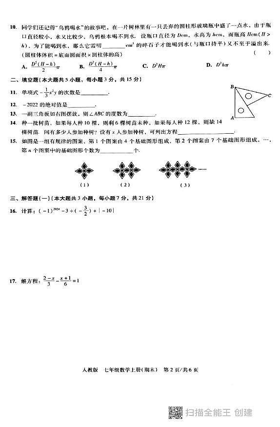 广东省汕头市潮阳区德兴育才学校2024-2025学年七年级上学期1月期末数学试题第2页