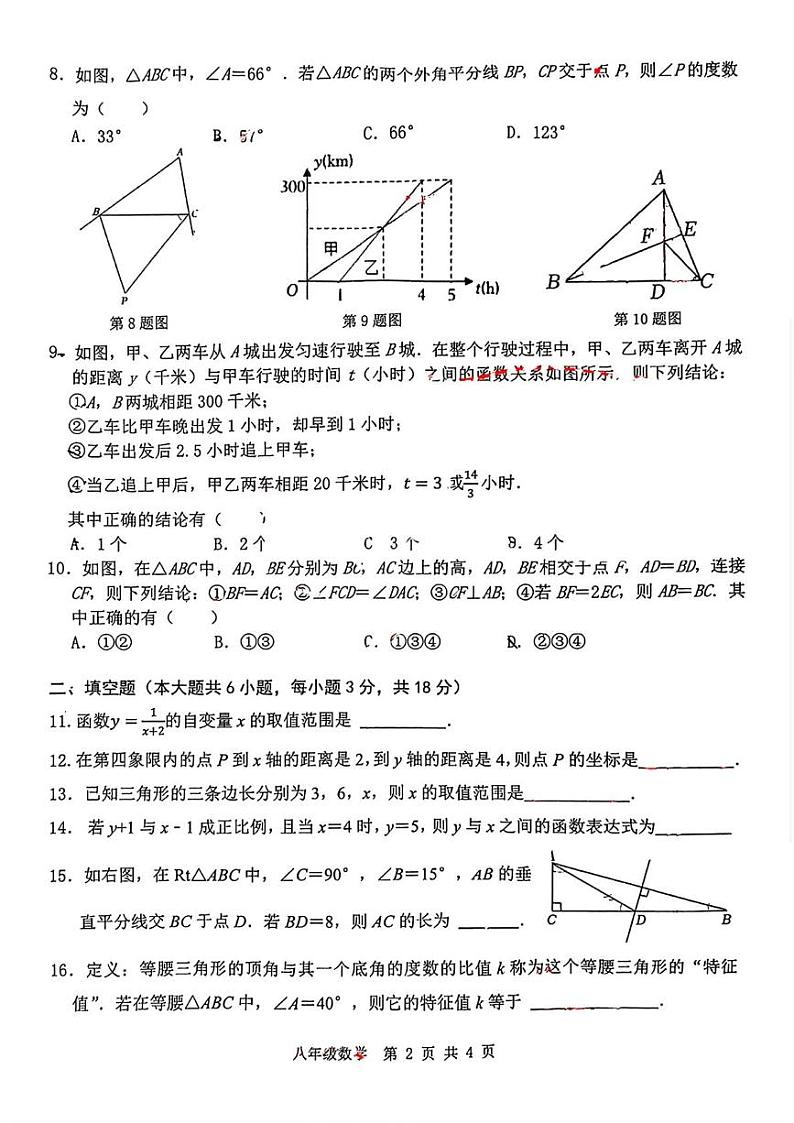 安徽省皖东南四校2024-2025学年上学期八年级期末考试数学试题第2页