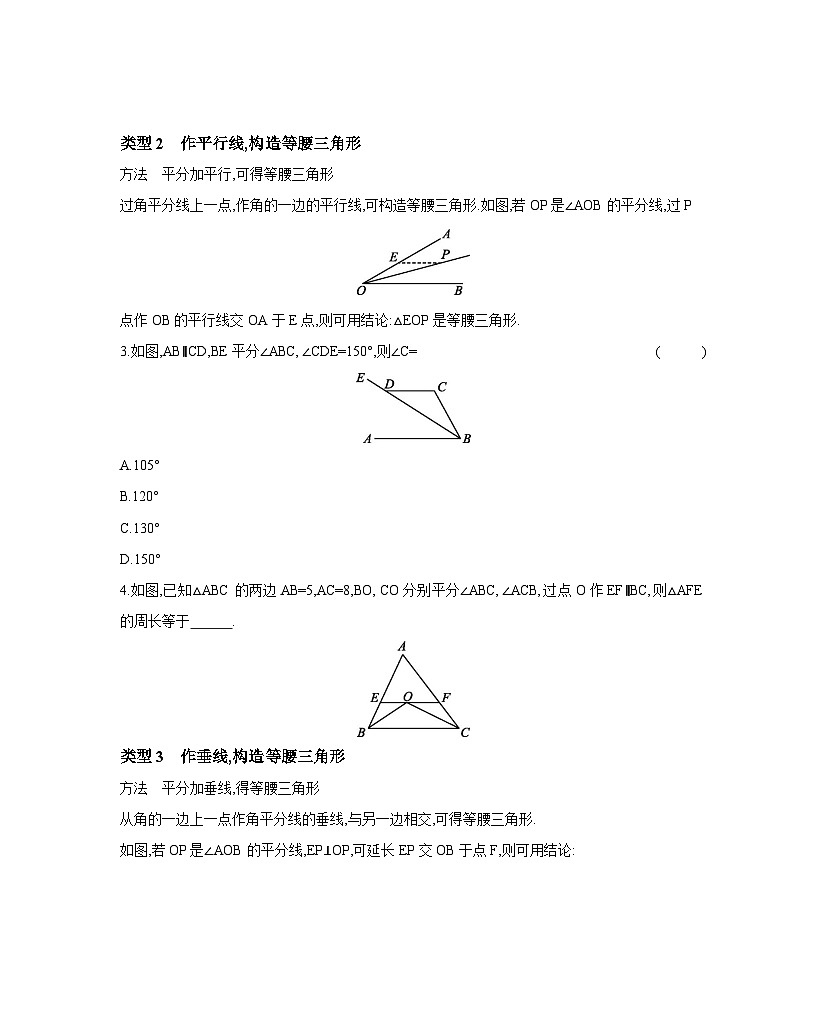 2024年中考数学考点提分微专题试卷5 遇到角平分线如何添加辅助线第2页