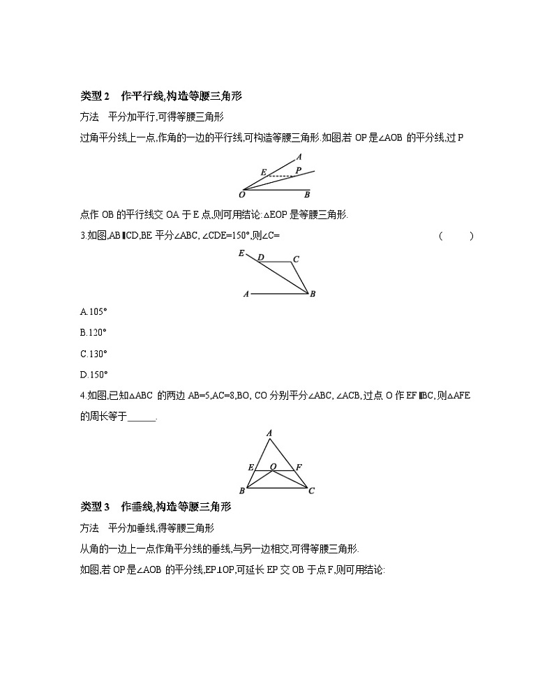2024年中考数学考点提分微专题试卷5 遇到角平分线如何添加辅助线第2页
