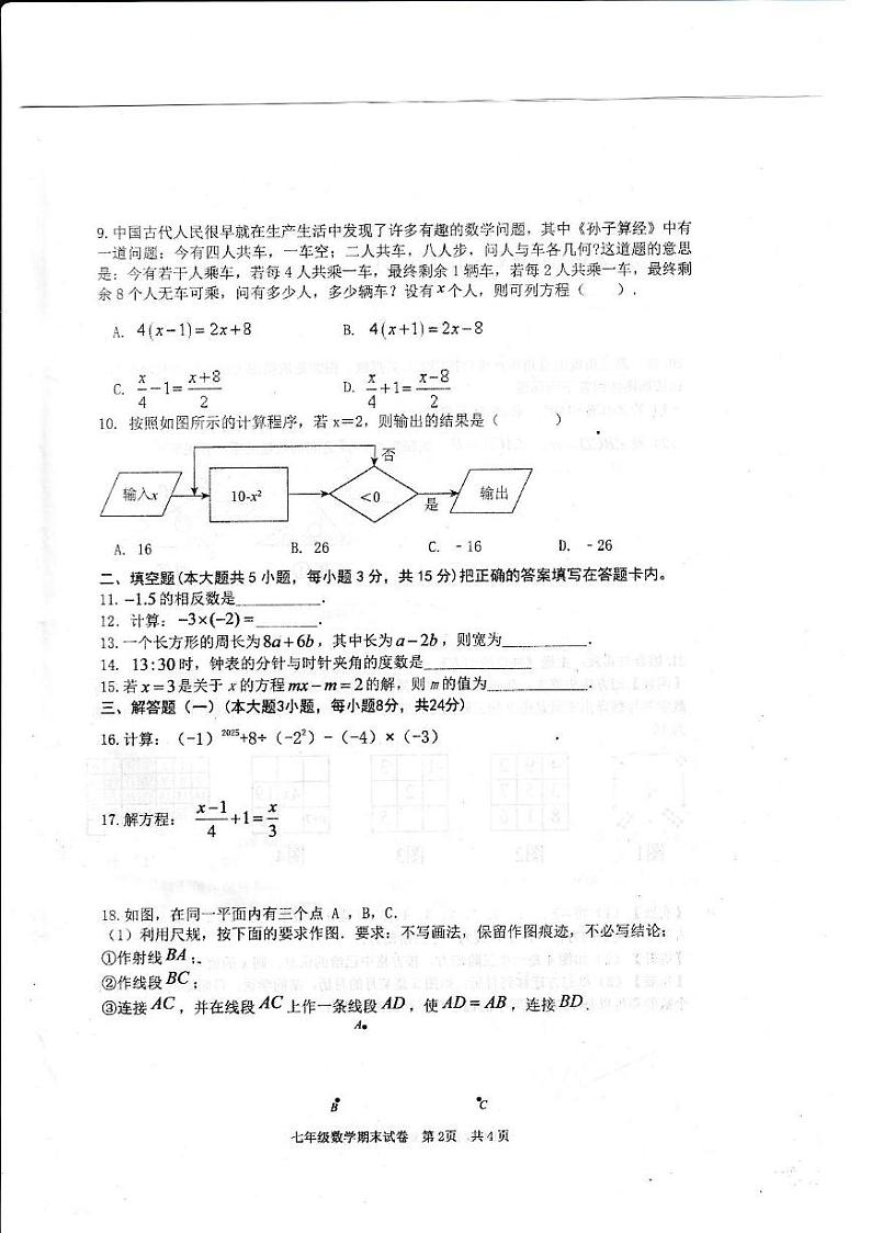 广东省江门市恩平市2024~2025学年度七上数学期末考试第2页