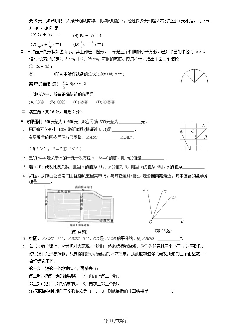 2025北京燕山初一上期末数学试卷及参考答案第2页