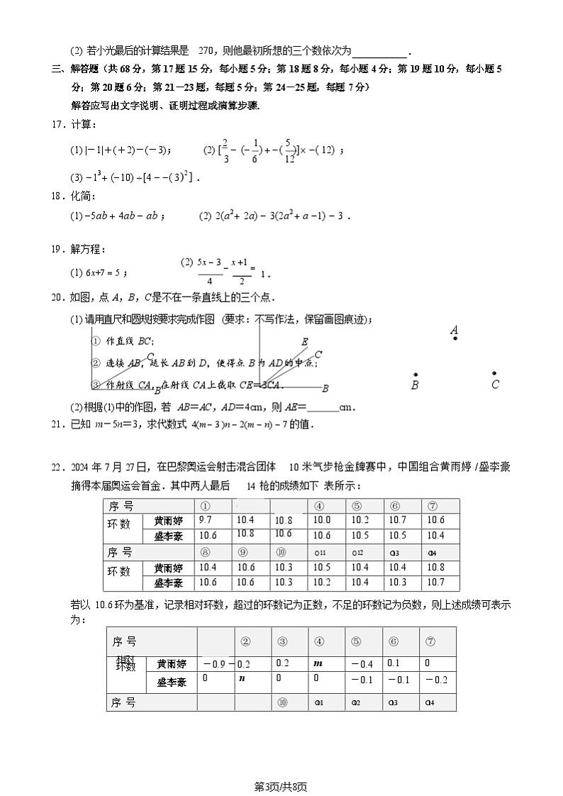 2025北京燕山初一上期末数学试卷及参考答案第3页