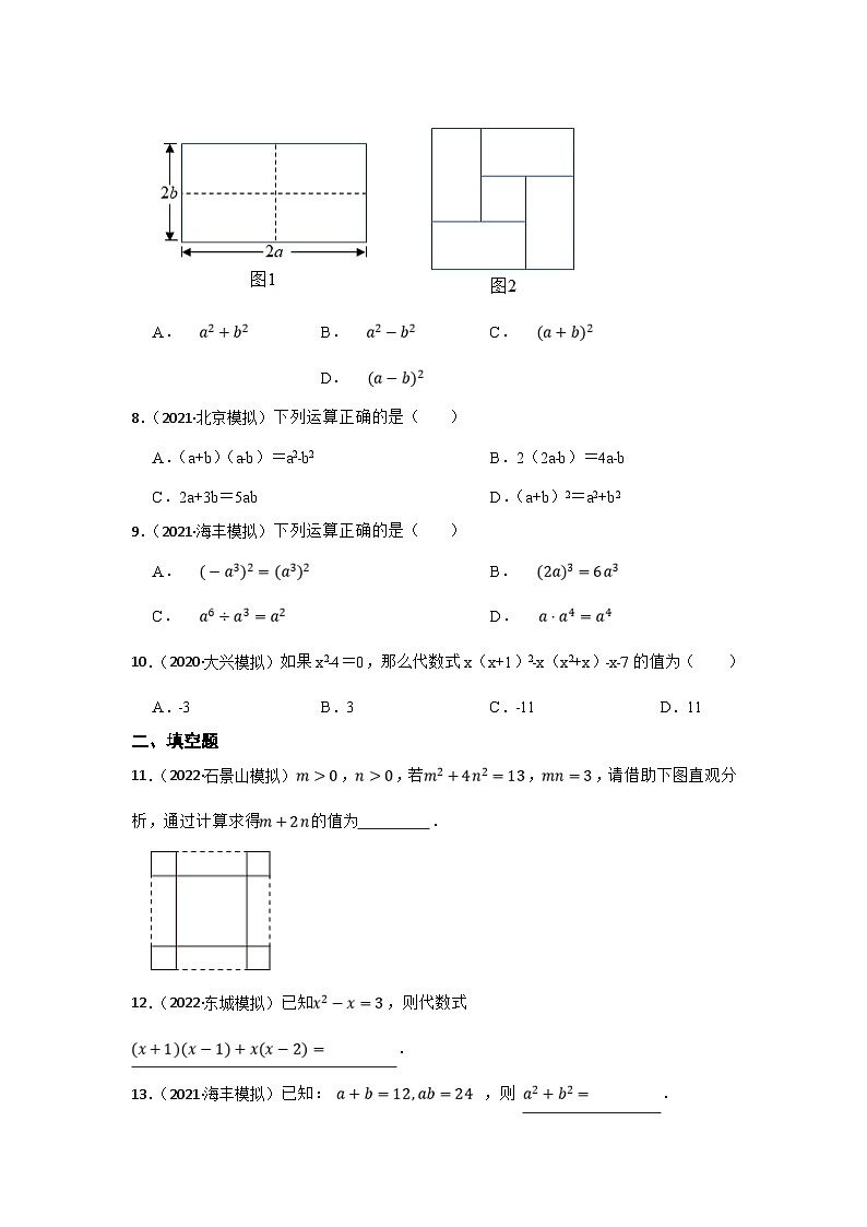 (北京专用)中考数学一轮复习巩固训练专题3 整式（含答案解析）第2页
