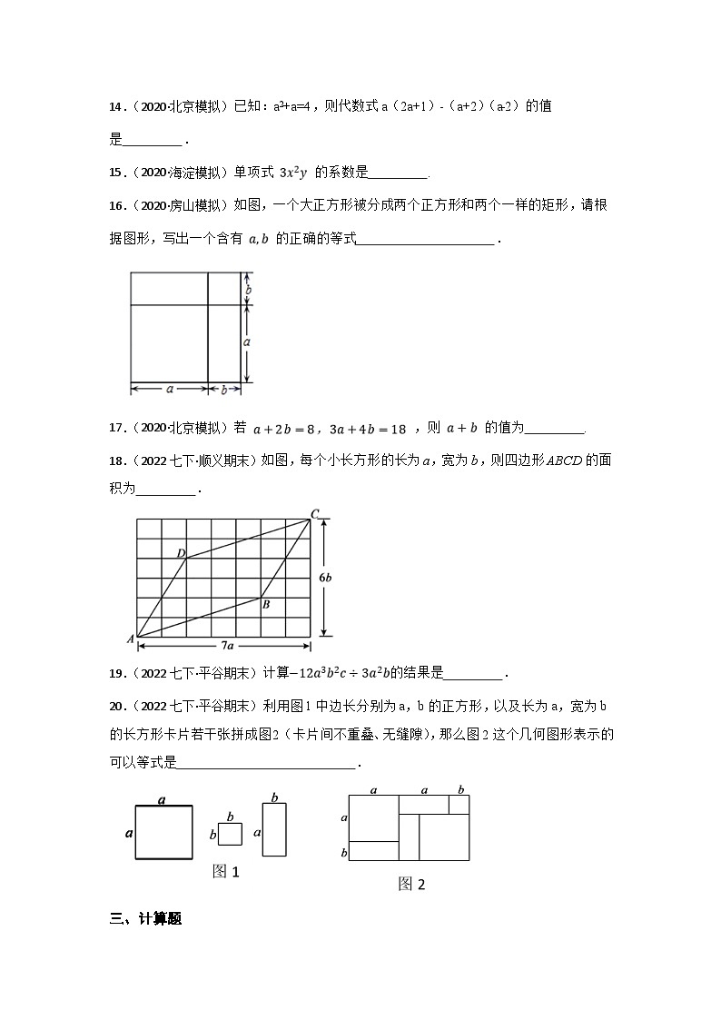 (北京专用)中考数学一轮复习巩固训练专题3 整式（含答案解析）第3页