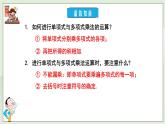 新湘教版初中数学七年级下册1.1.6《多项式与多项式相乘》课件+教案