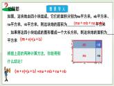 新湘教版初中数学七年级下册1.1.6《多项式与多项式相乘》课件+教案