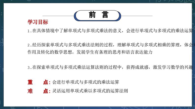 新湘教版初中数学七年级下册1.1.5《单项式与多项式相乘》课件第2页