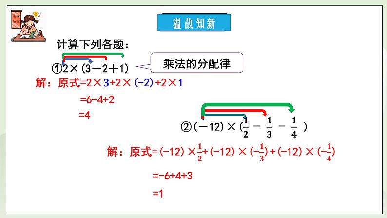 新湘教版初中数学七年级下册1.1.5《单项式与多项式相乘》课件第4页