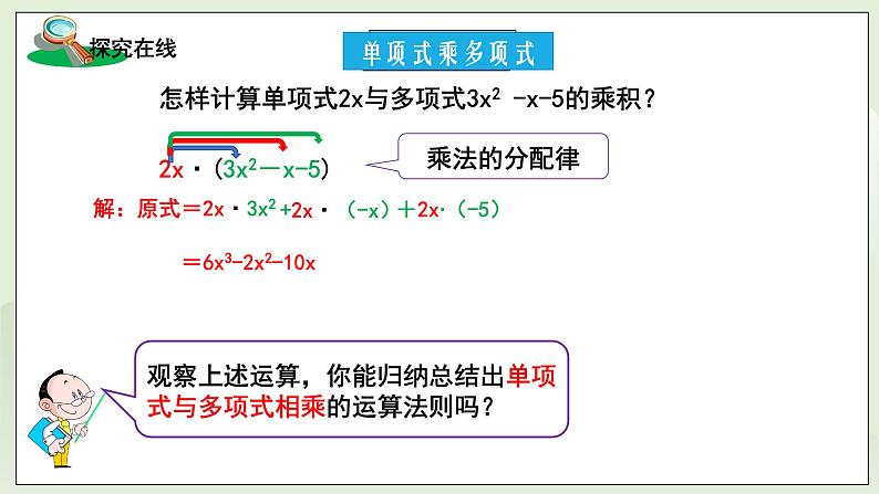 新湘教版初中数学七年级下册1.1.5《单项式与多项式相乘》课件第6页