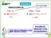 新湘教版初中数学七年级下册1.1.4《单项式的乘法》课件+教案