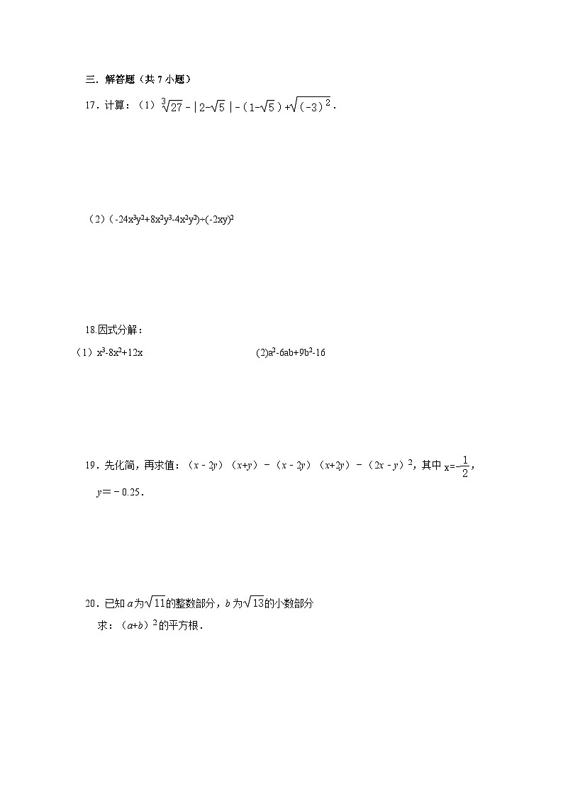 福建省泉州市泉州实验中学2024-2025学年上学期期中联考八年级数学科试卷第3页