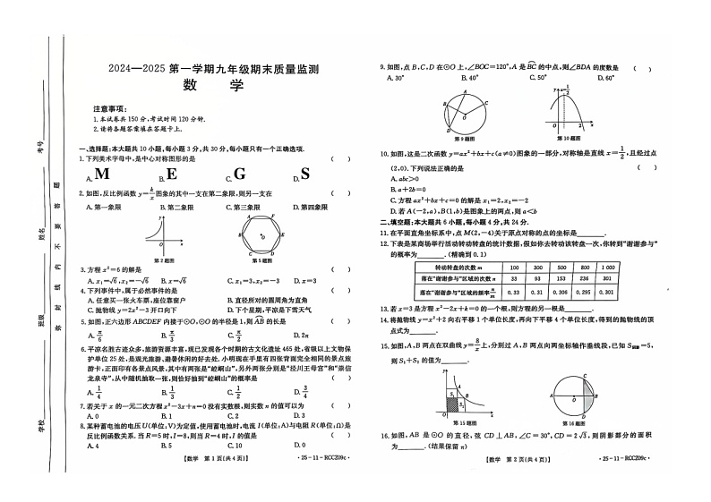 甘肃省平凉市崆峒区2024-2025学年上学期期末统考九年级数学试题第1页