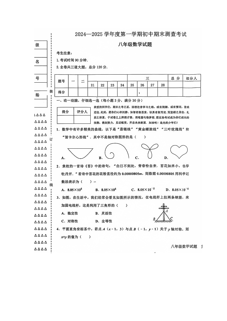 黑龙江省绥化市海伦市2024-2025学年八年级上学期1月期末数学试题第1页