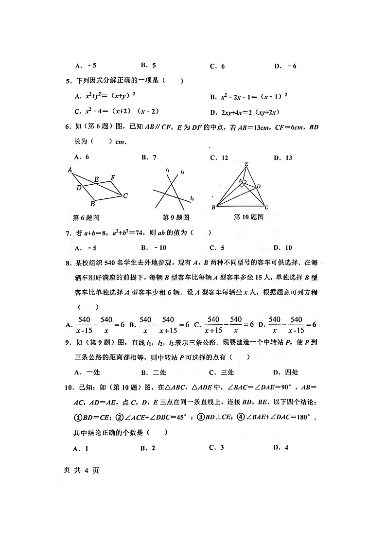 黑龙江省绥化市海伦市2024-2025学年八年级上学期1月期末数学试题第2页
