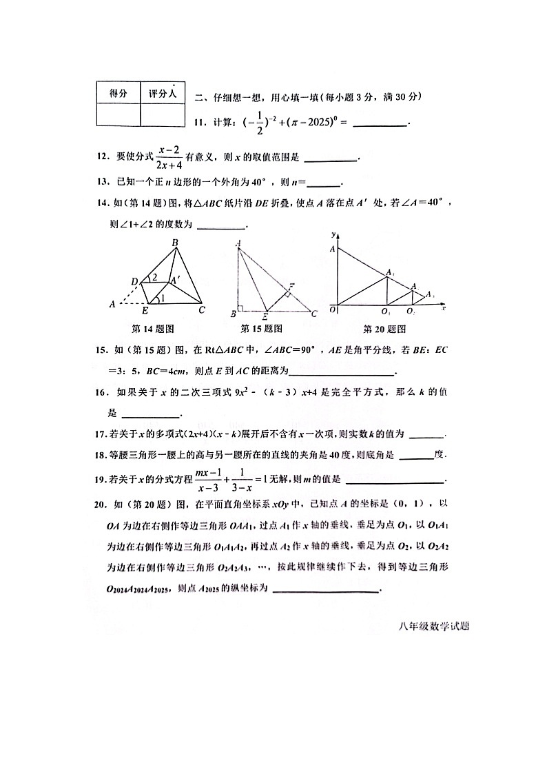 黑龙江省绥化市海伦市2024-2025学年八年级上学期1月期末数学试题第3页