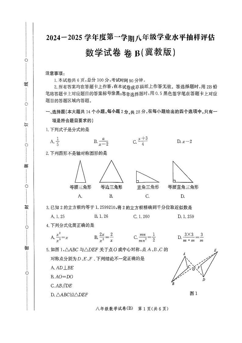 河北省唐山市滦州市2024-2025学年八年级上学期1月期末数学试题第1页
