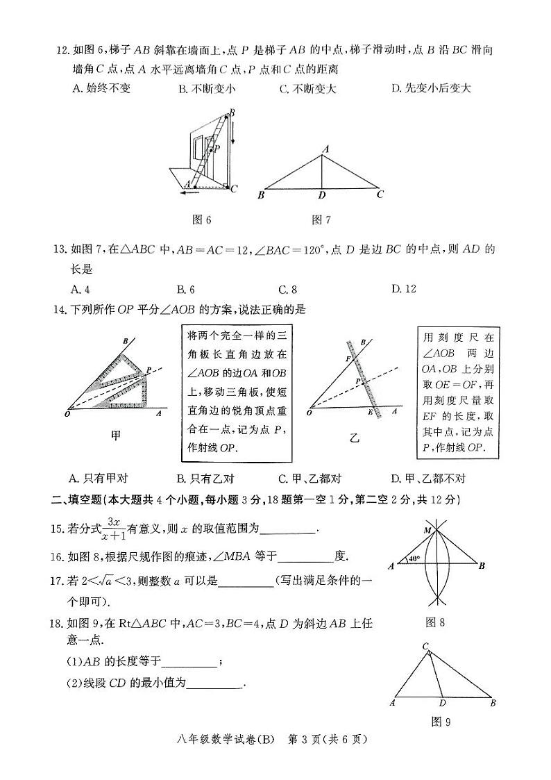 河北省唐山市滦州市2024-2025学年八年级上学期1月期末数学试题第3页