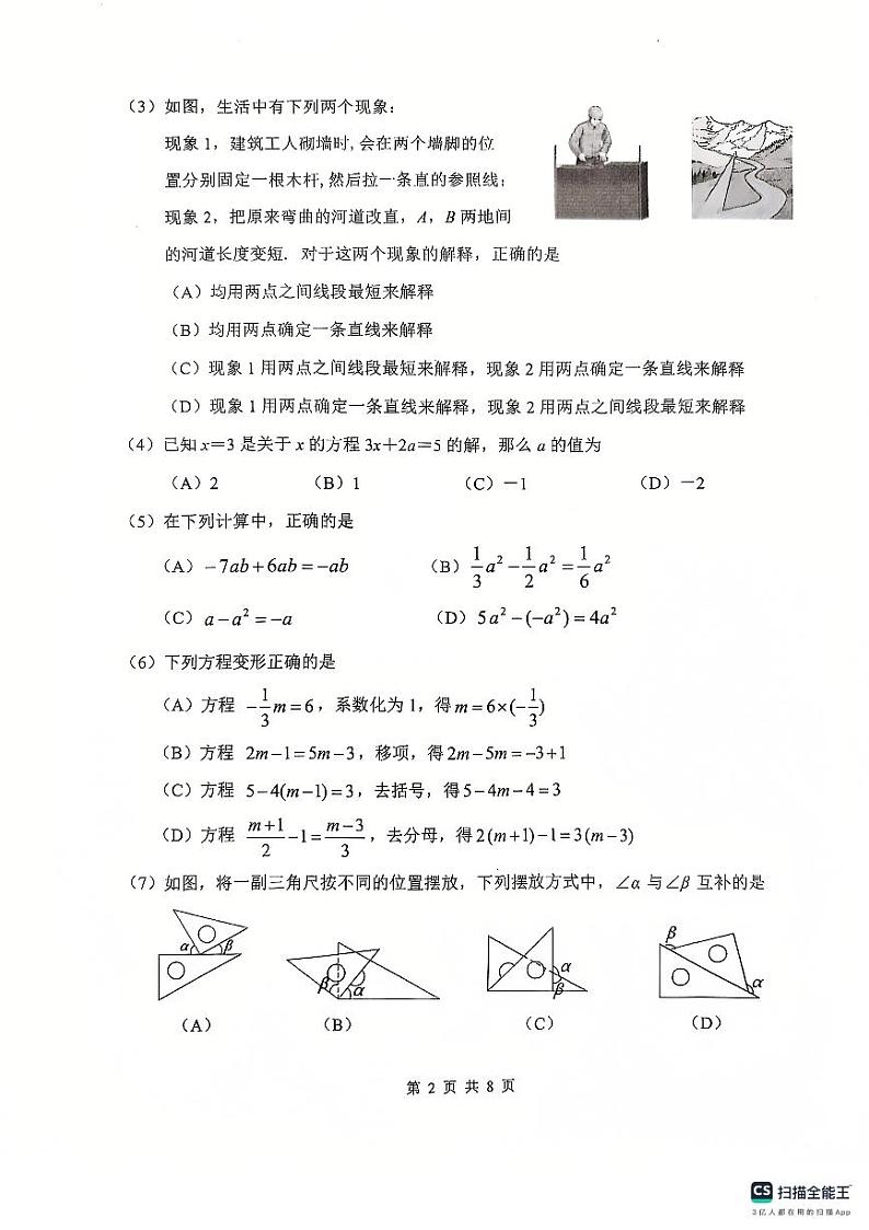 天津市南开区2024-2025学年七年级上学期数学期末试卷第2页