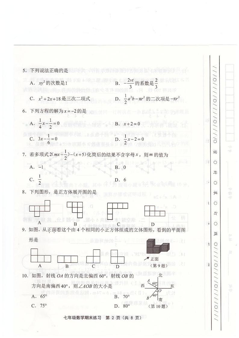 +天津市武清区2024-2025学年七年级上学期1月期末数学试题第2页