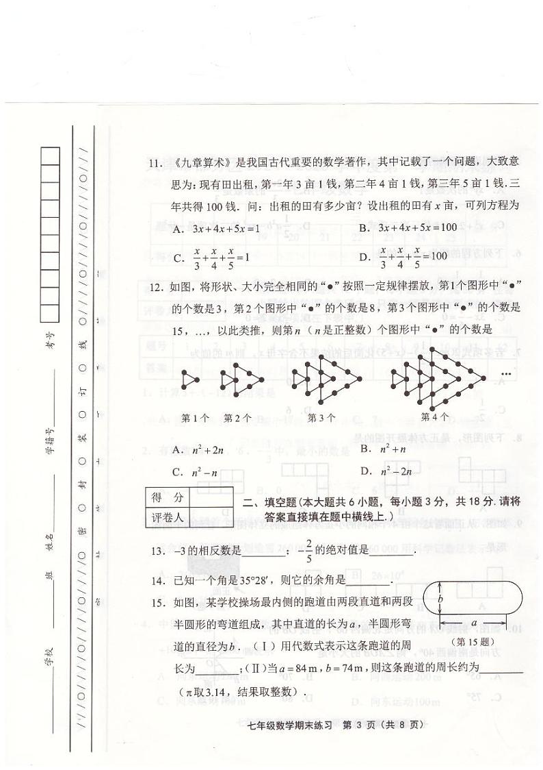 +天津市武清区2024-2025学年七年级上学期1月期末数学试题第3页