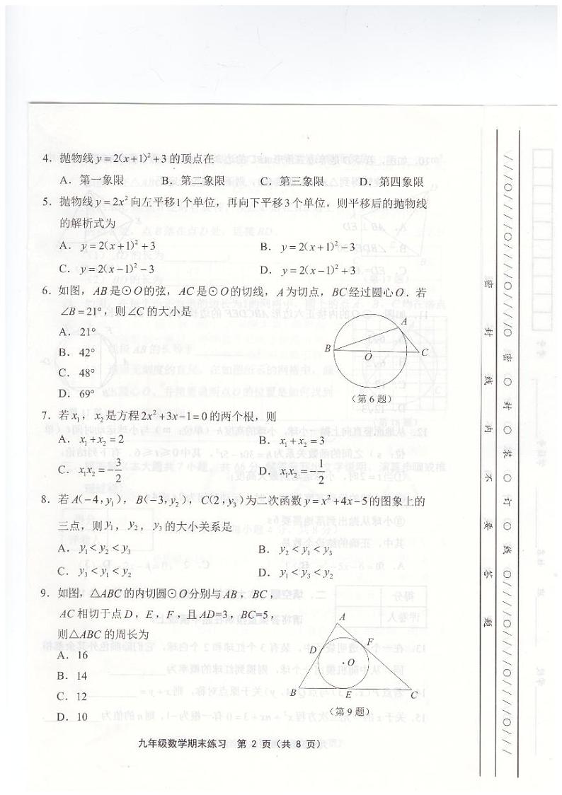 +天津市武清区2024-2025学年九年级上学期1月期末数学试题第2页