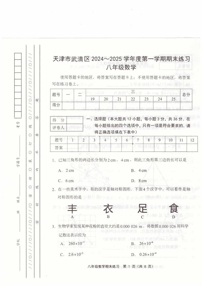 +天津市武清区2024-2025学年八年级上学期1月期末数学试题第1页