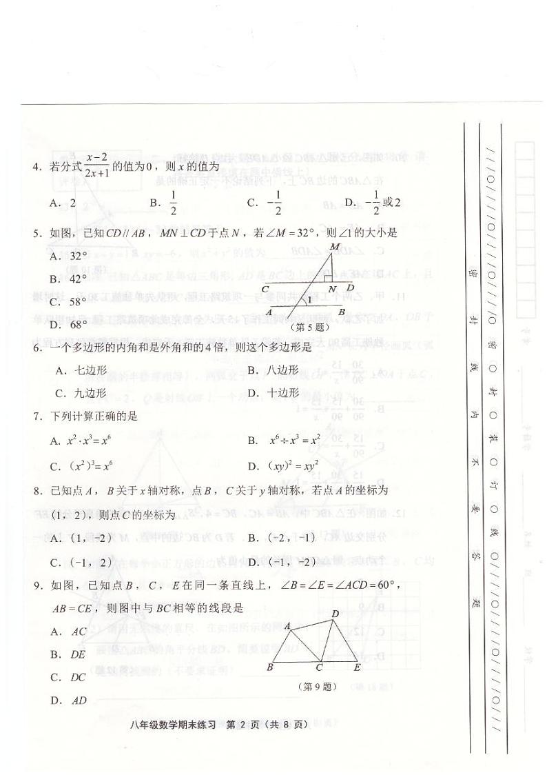 +天津市武清区2024-2025学年八年级上学期1月期末数学试题第2页