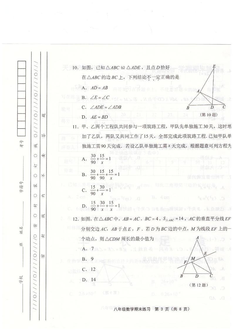 +天津市武清区2024-2025学年八年级上学期1月期末数学试题第3页