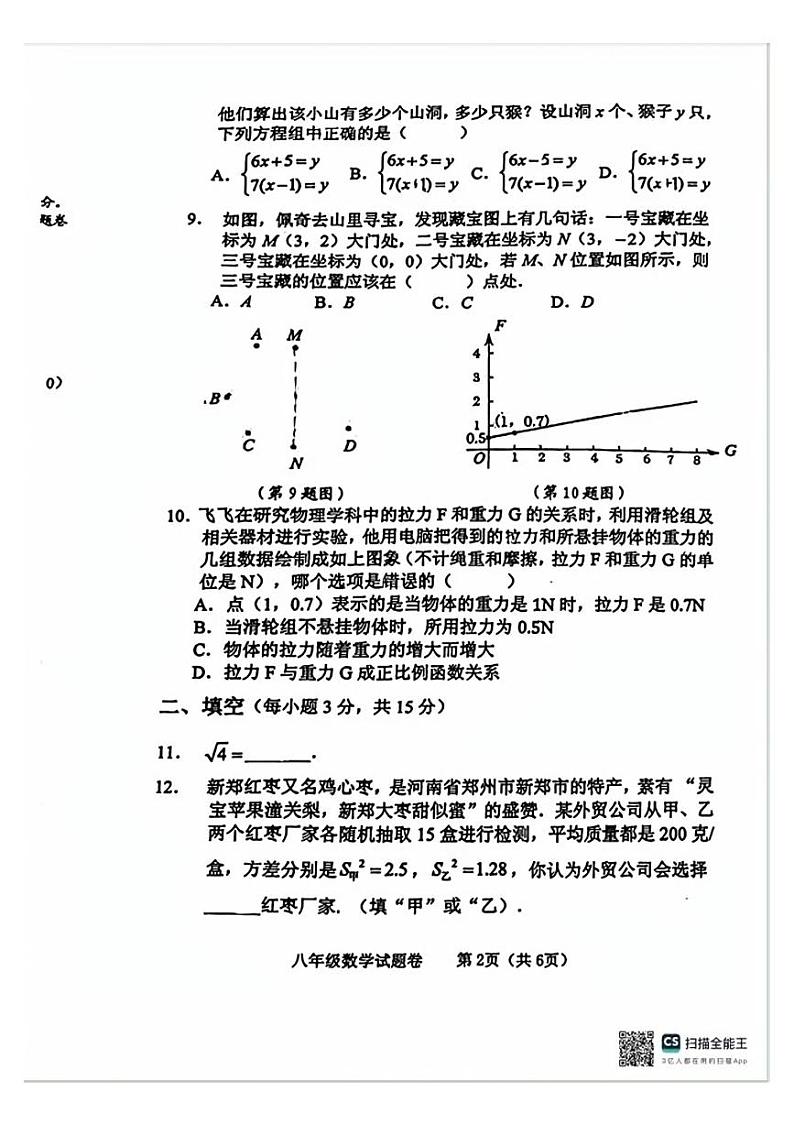 郑州中原区外国语2023-2024学年八年级上学期期末数学试卷及答案第2页
