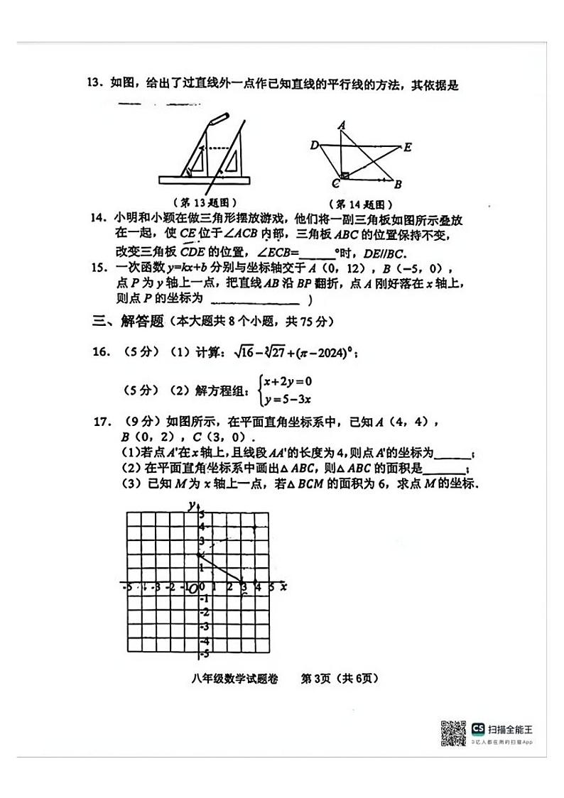 郑州中原区外国语2023-2024学年八年级上学期期末数学试卷及答案第3页