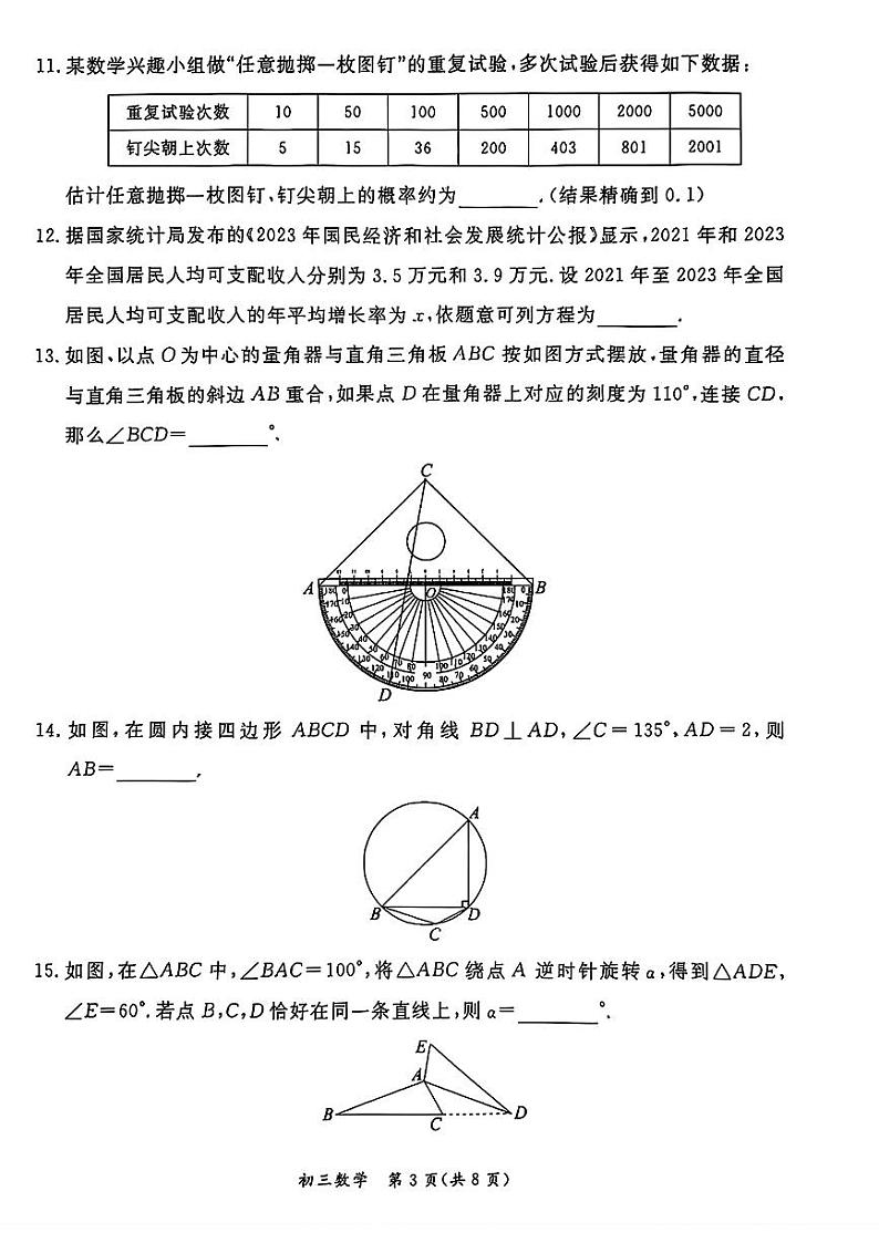 北京市东城区2024-2025学年九年级上学期期末考试数学试题第3页