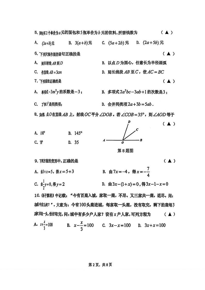 辽宁省沈阳市皇姑区2024-2025学年七年级上学期期末数学试题第2页
