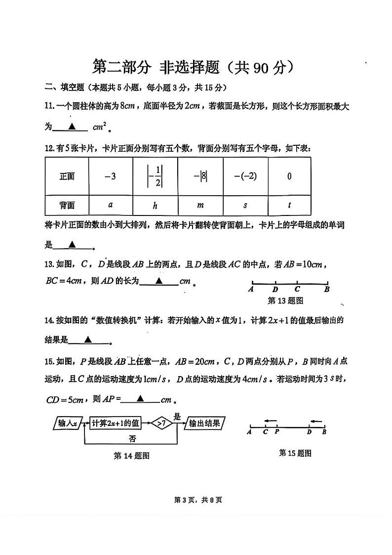 辽宁省沈阳市皇姑区2024-2025学年七年级上学期期末数学试题第3页