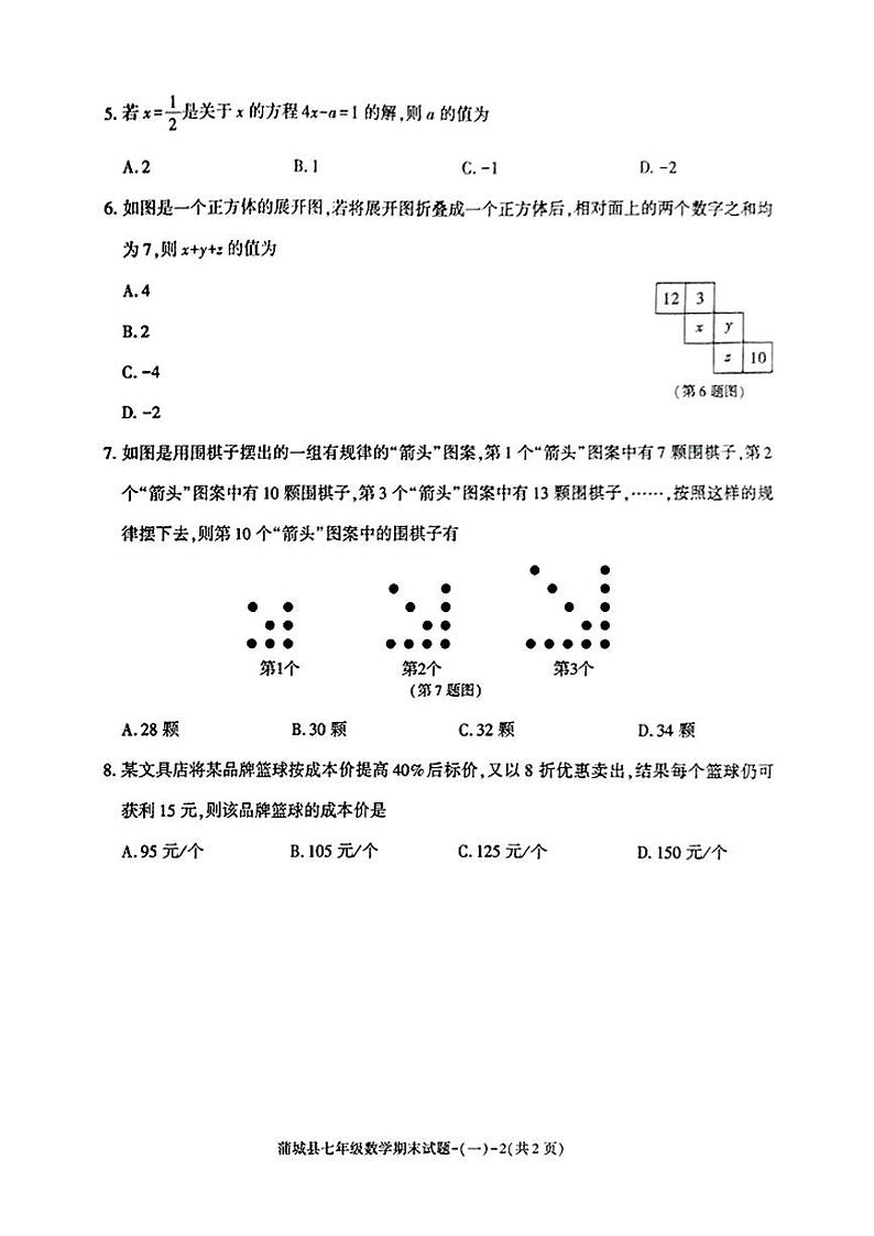 陕西省渭南市蒲城县2024-2025学年七年级上学期期末数学试题第2页