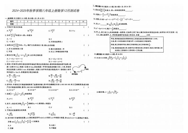 广西壮族自治区南宁市第二中学2024-2025学年八年级上学期12月月考数学试题第1页