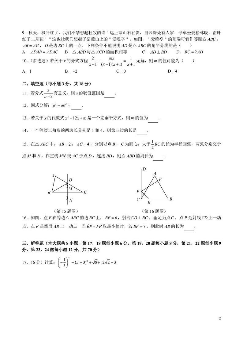 2024-2025-1雅礼集团八上期末考试数学试卷第2页
