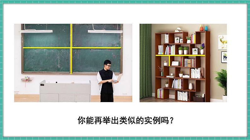 7.1.2 两条直线垂直（课件） -2024－2025学年人教版（2024）数学七年级下册第4页