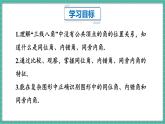 7.1.3 两条直线被第三条直线所截（课件） -2024－2025学年人教版（2024）数学七年级下册