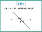 7.1.3 两条直线被第三条直线所截（课件） -2024－2025学年人教版（2024）数学七年级下册